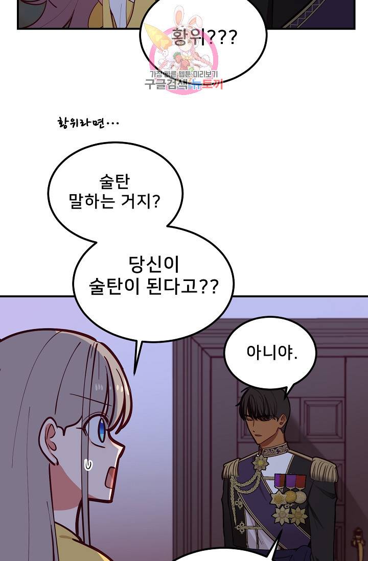 램프의 아미나 54화 44