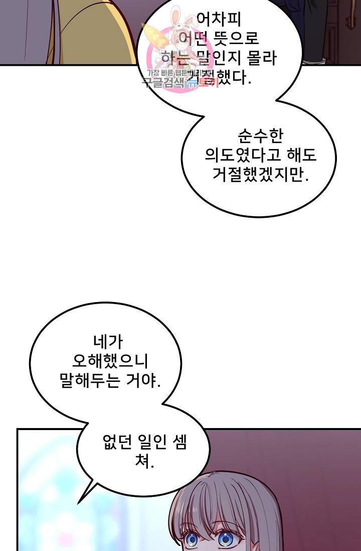 램프의 아미나 54화 45