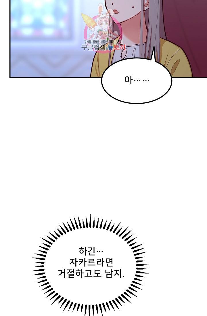 램프의 아미나 54화 46