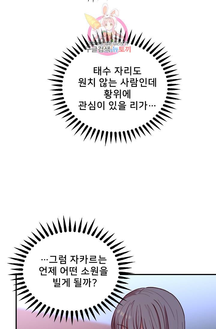 램프의 아미나 54화 47