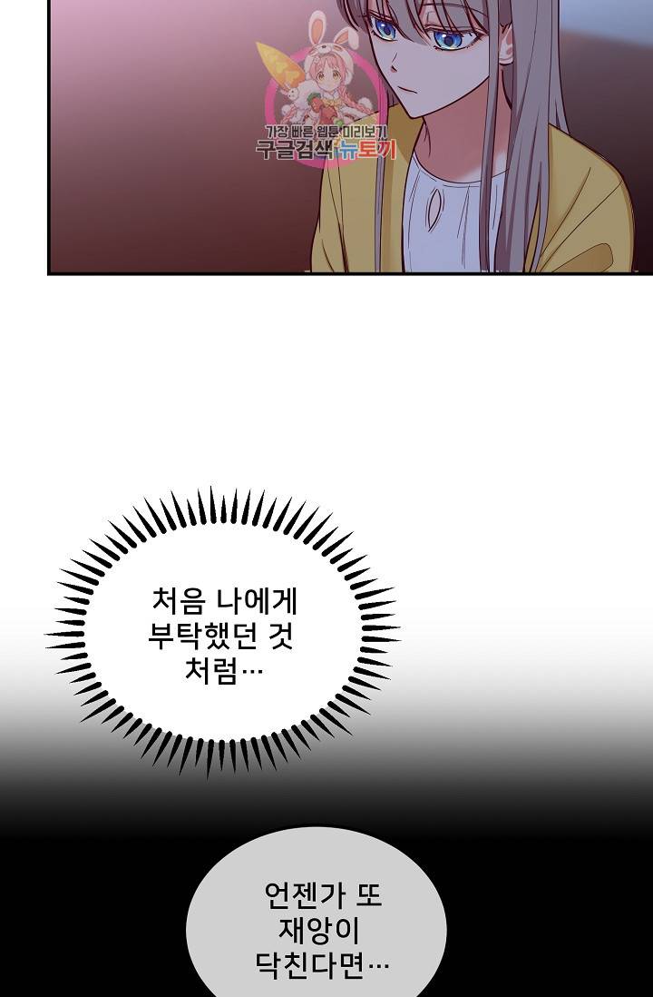 램프의 아미나 54화 48