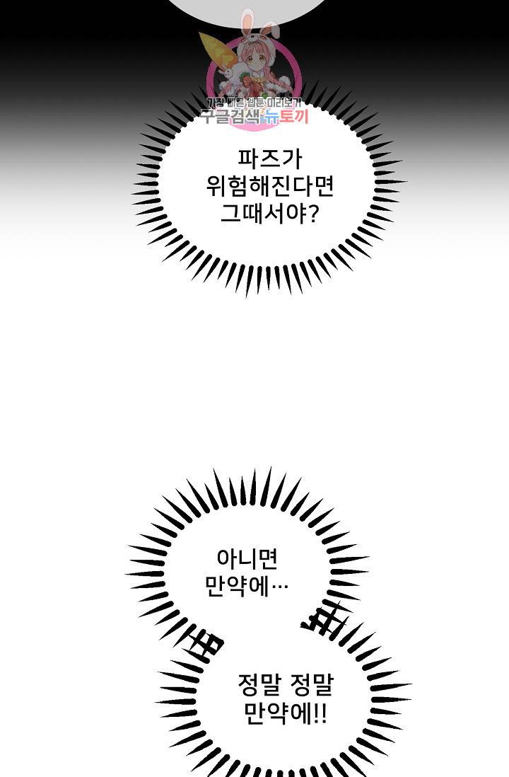램프의 아미나 54화 49
