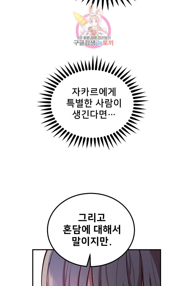 램프의 아미나 54화 50