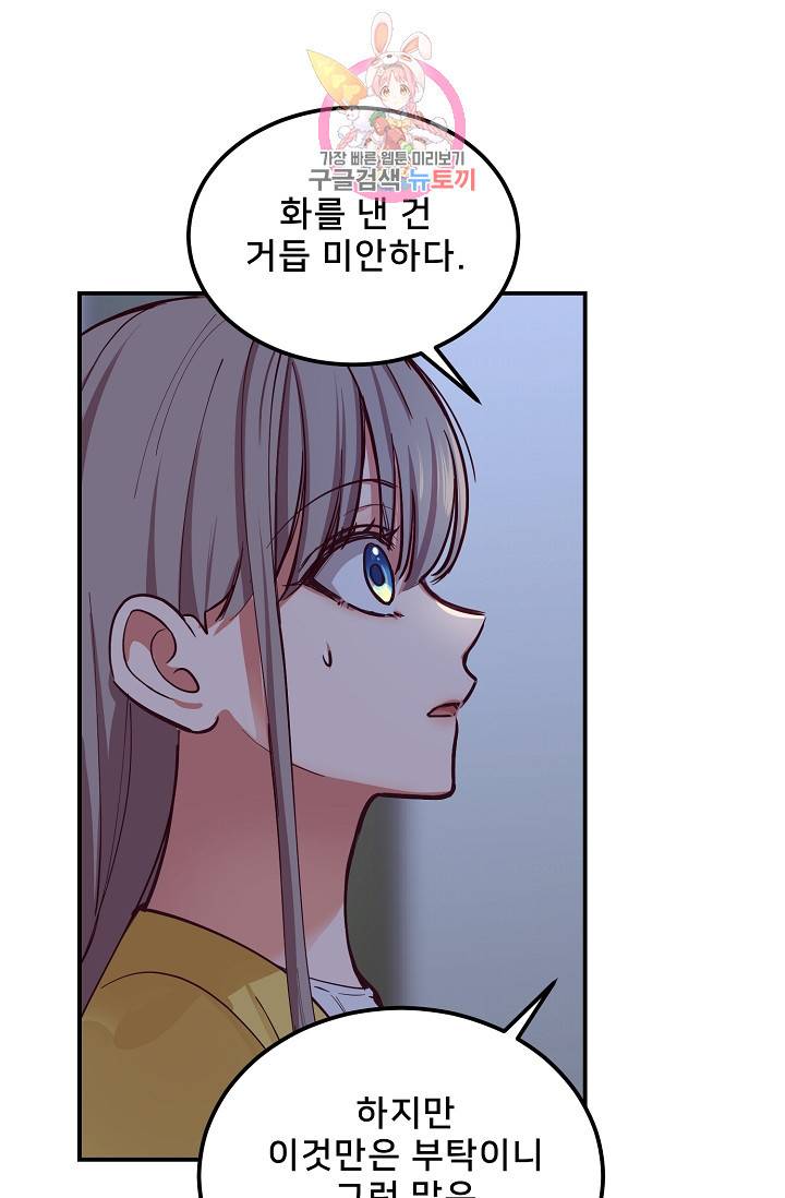 램프의 아미나 54화 54