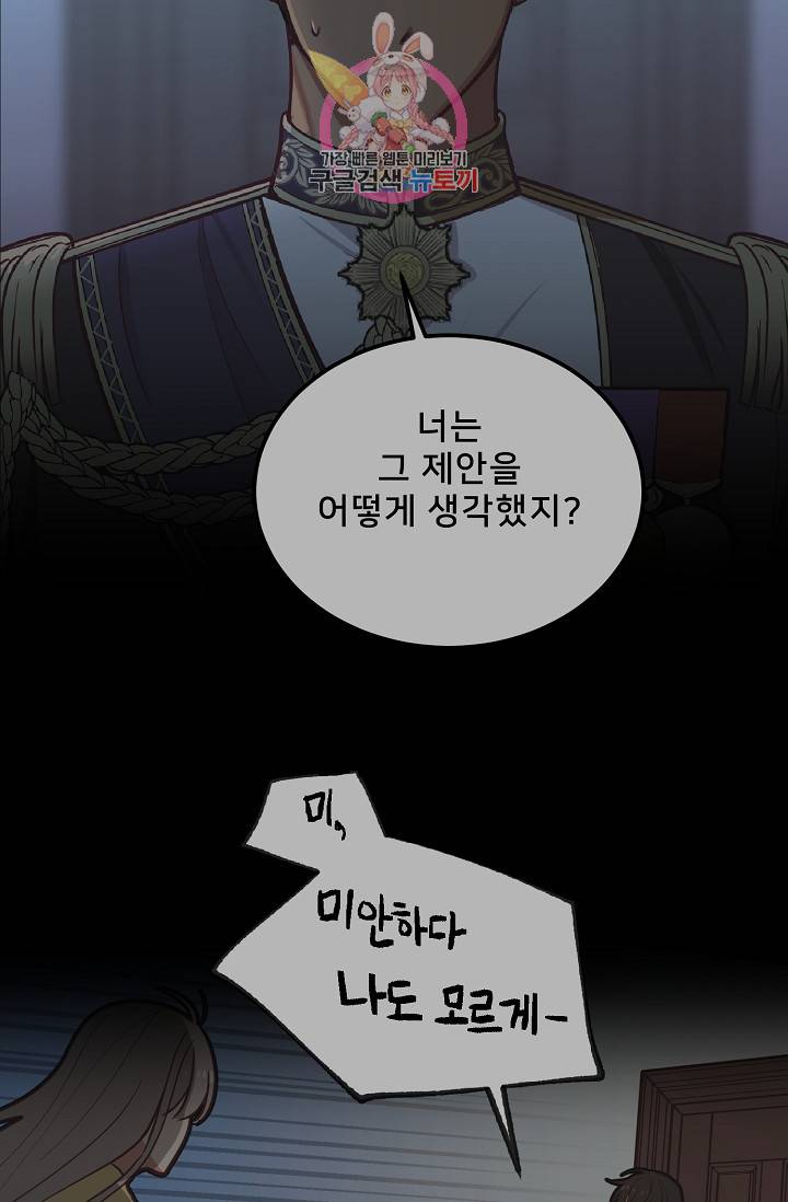 램프의 아미나 54화 60