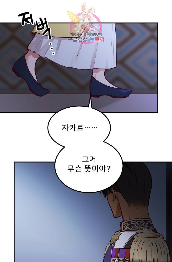 램프의 아미나 54화 68