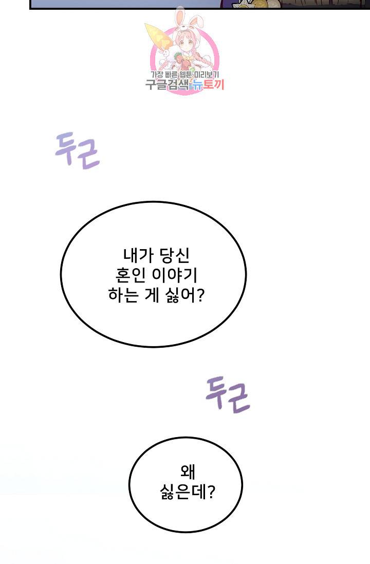 램프의 아미나 54화 69