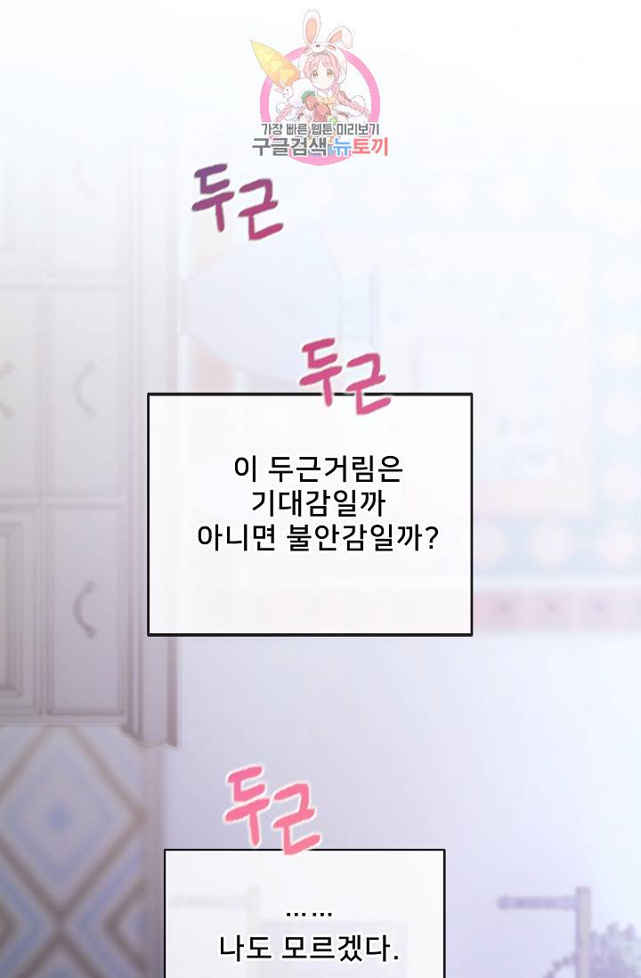 램프의 아미나 54화 70