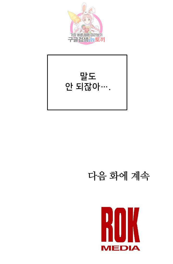 램프의 아미나 54화 78