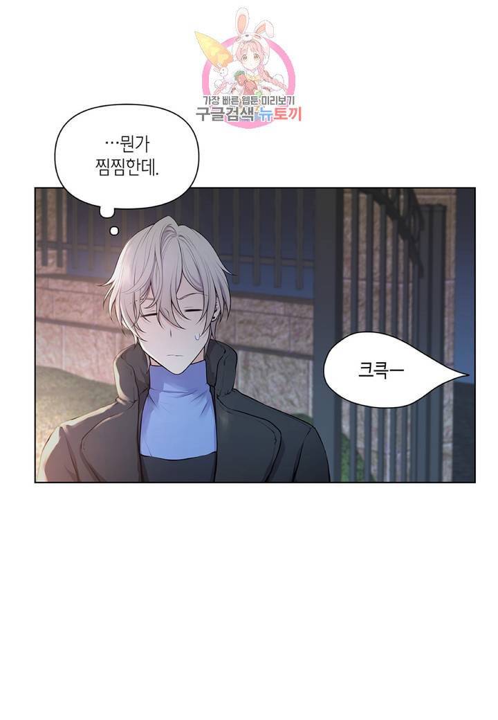 다정하게 쓰담쓰담  11화 5