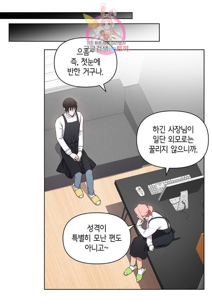 다정하게 쓰담쓰담  11화 8