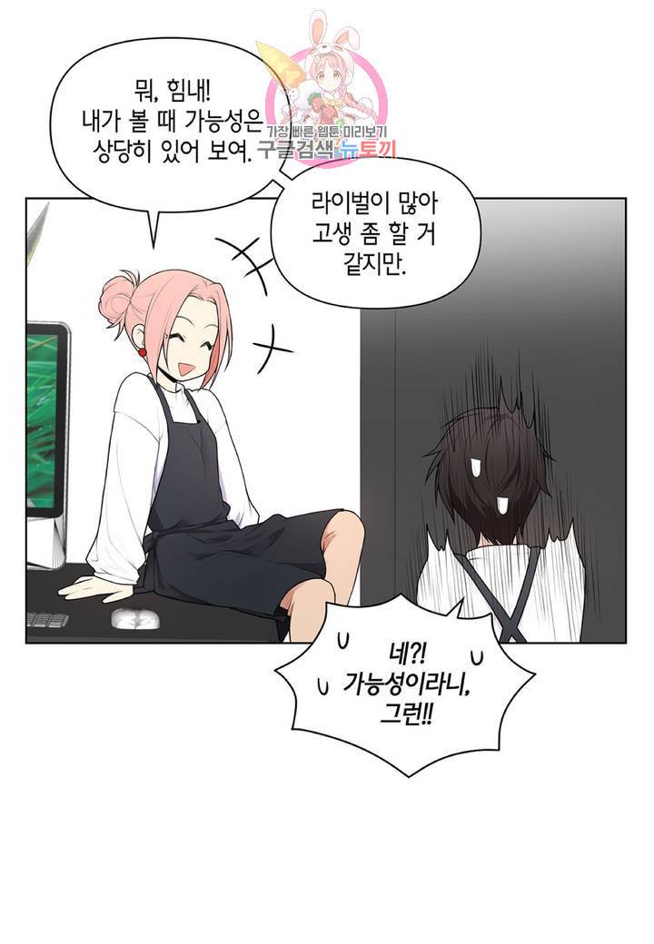 다정하게 쓰담쓰담  11화 9