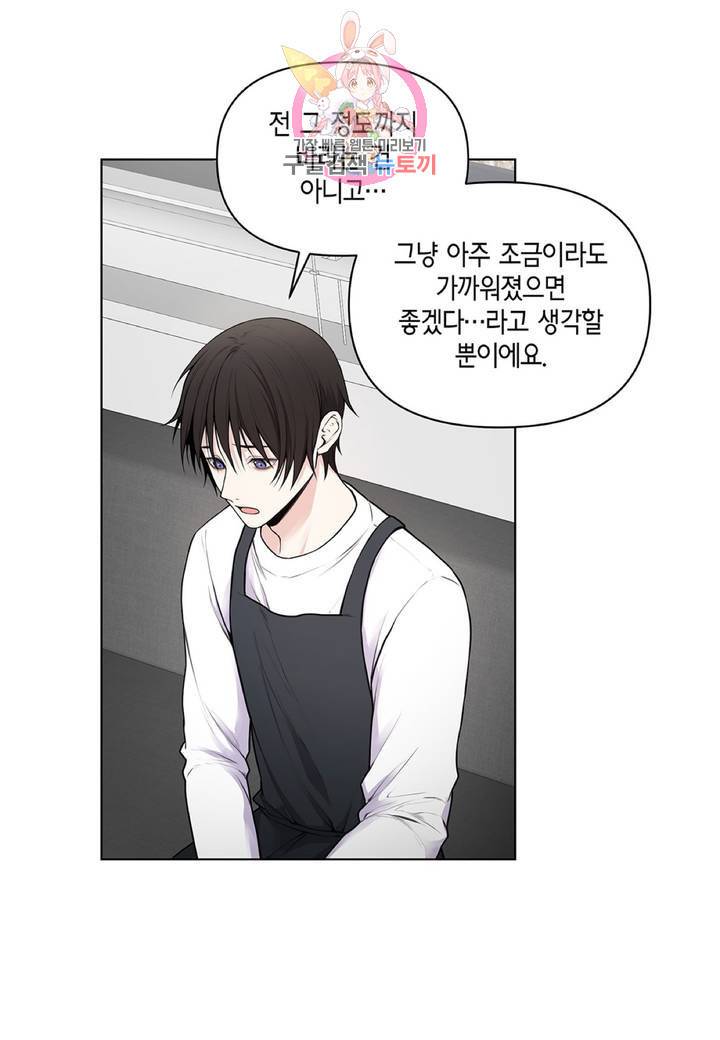 다정하게 쓰담쓰담  11화 10