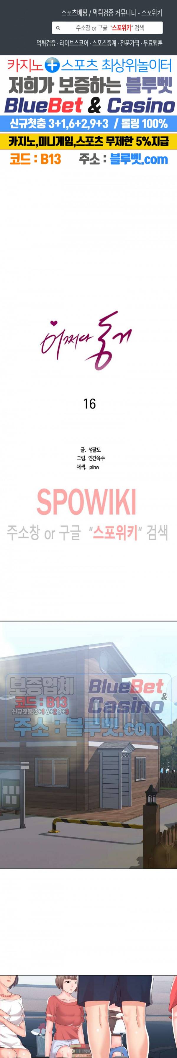 어쩌다 동거 16화 1