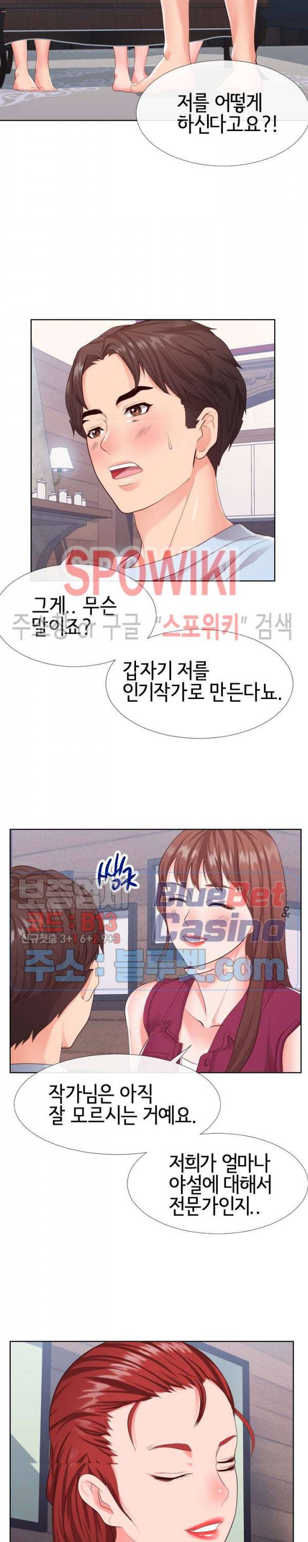 어쩌다 동거 16화 2