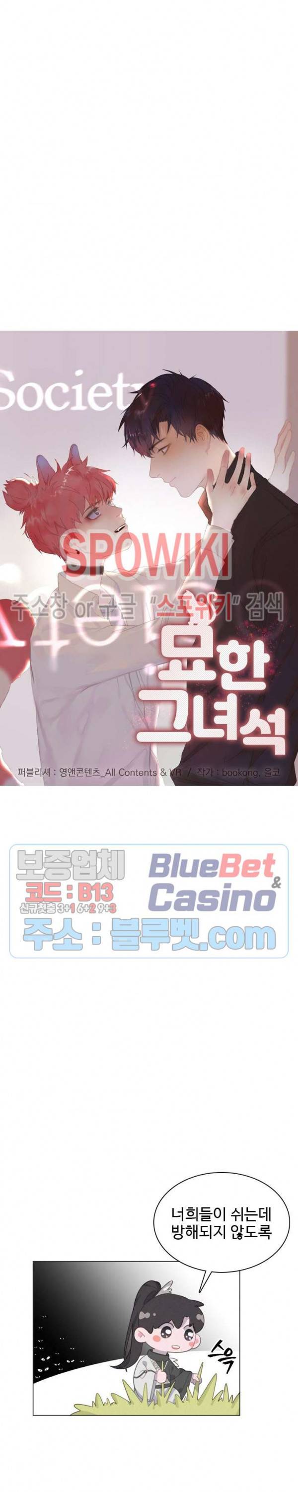 묘한 그녀석 84화 2