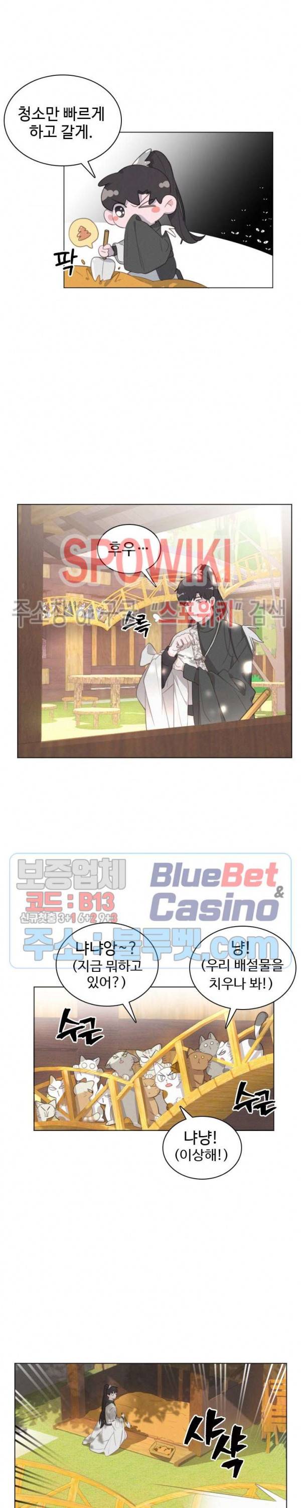 묘한 그녀석 84화 3