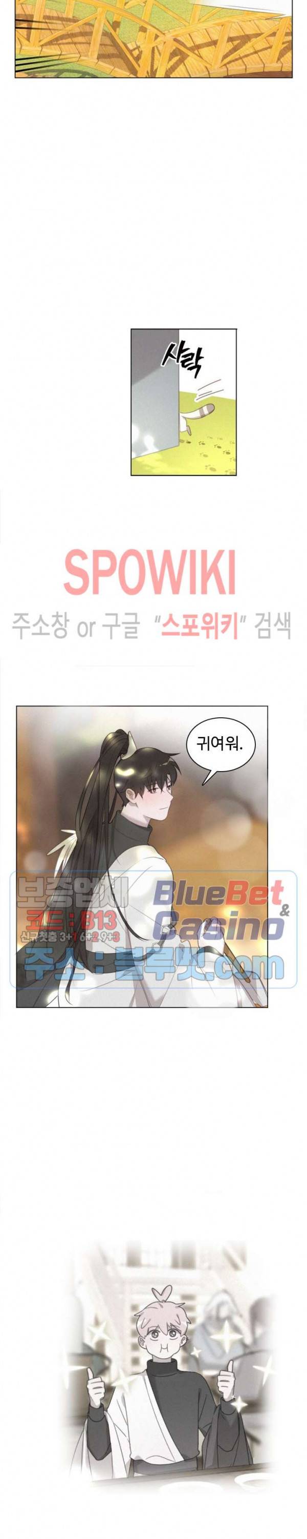 묘한 그녀석 84화 4