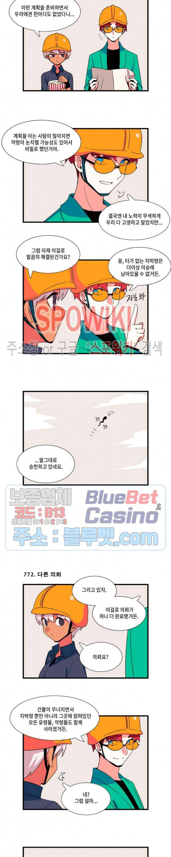 모모세 헬프!! 69화 2