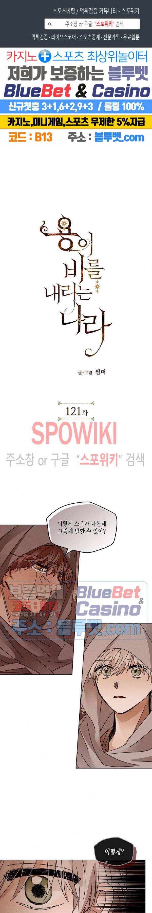 용이 비를 내리는 나라 121화 1