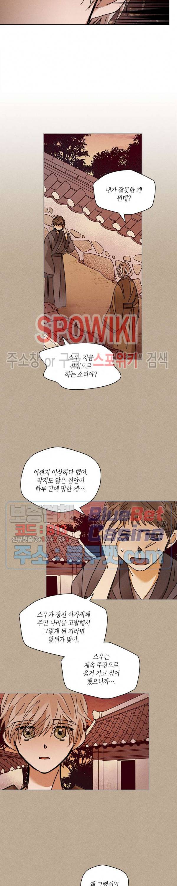 용이 비를 내리는 나라 121화 2