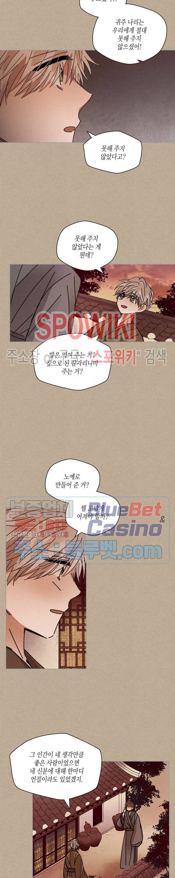 용이 비를 내리는 나라 121화 3