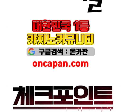 체크포인트 시즌2 28화 9
