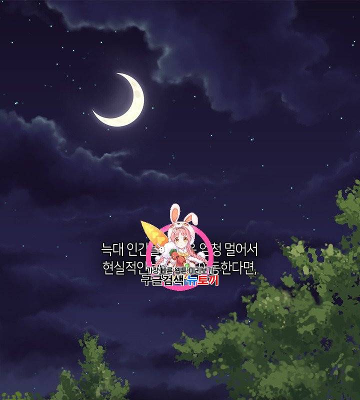 그 악녀를 조심하세요! 49화 1