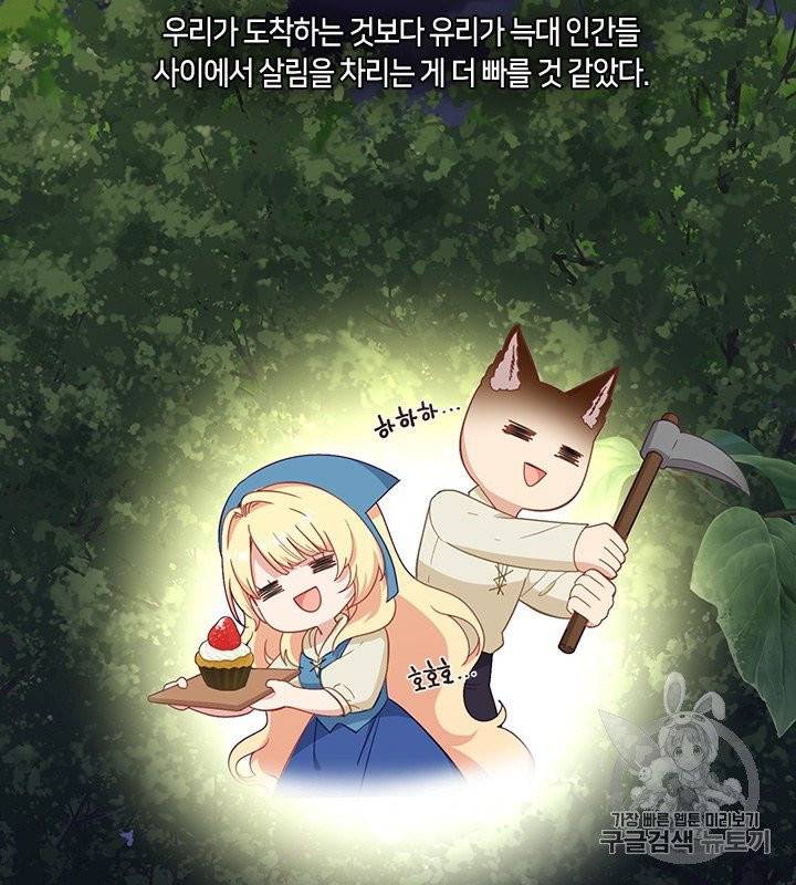 그 악녀를 조심하세요! 49화 2