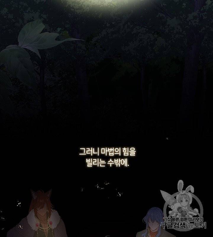 그 악녀를 조심하세요! 49화 3