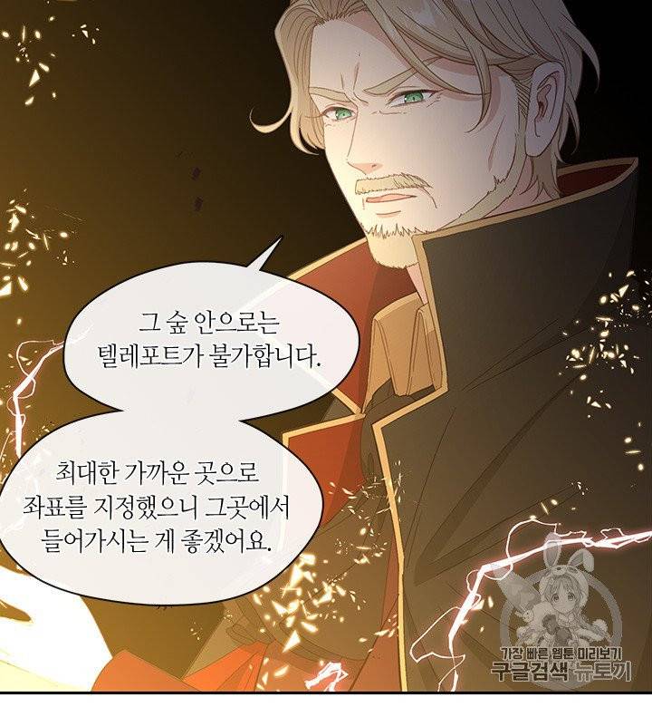 그 악녀를 조심하세요! 49화 6