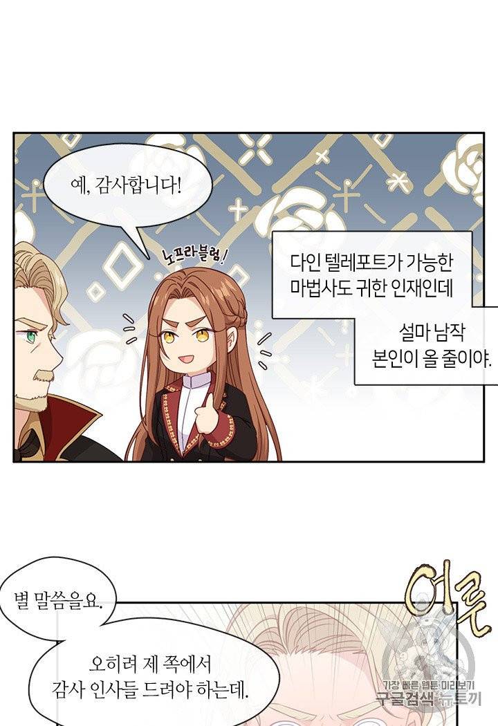 그 악녀를 조심하세요! 49화 7