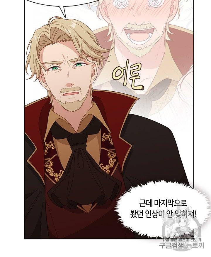 그 악녀를 조심하세요! 49화 8