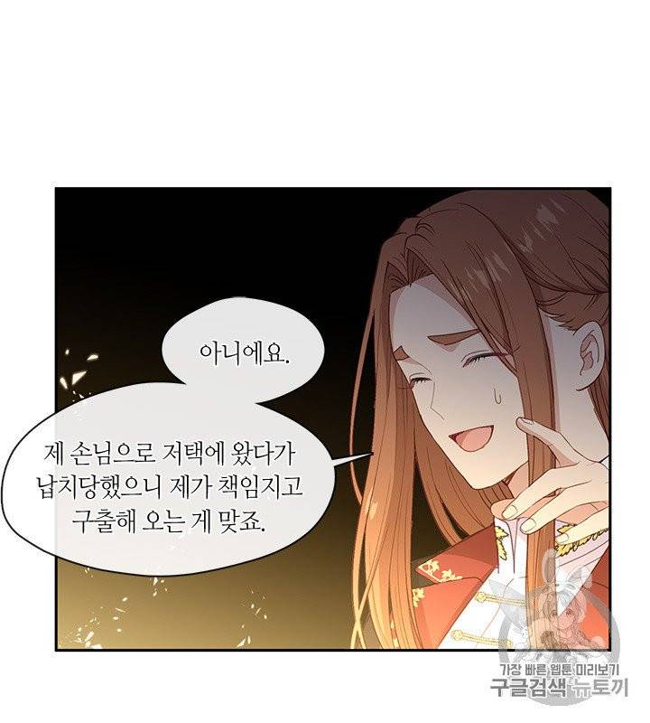 그 악녀를 조심하세요! 49화 9