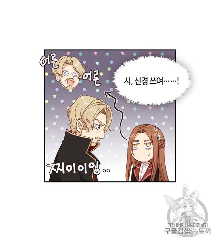 그 악녀를 조심하세요! 49화 10