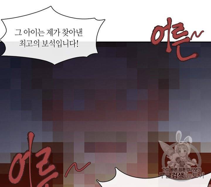 그 악녀를 조심하세요! 49화 11