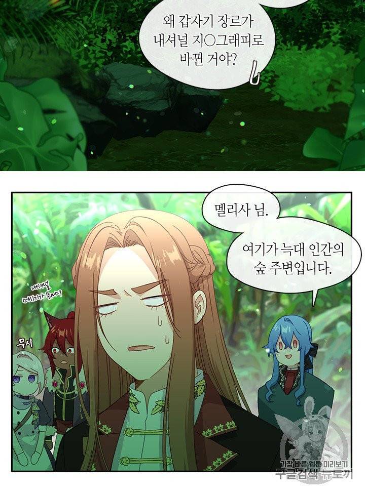 그 악녀를 조심하세요! 49화 15