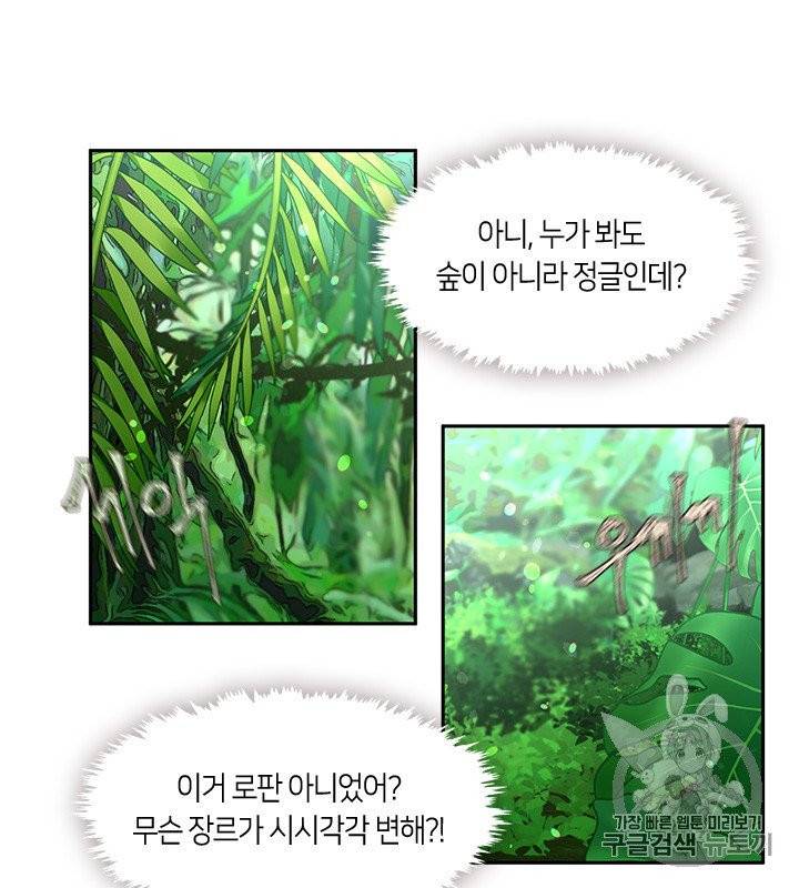 그 악녀를 조심하세요! 49화 16