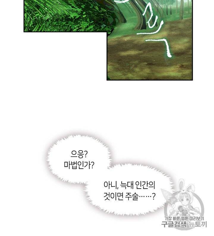 그 악녀를 조심하세요! 49화 22