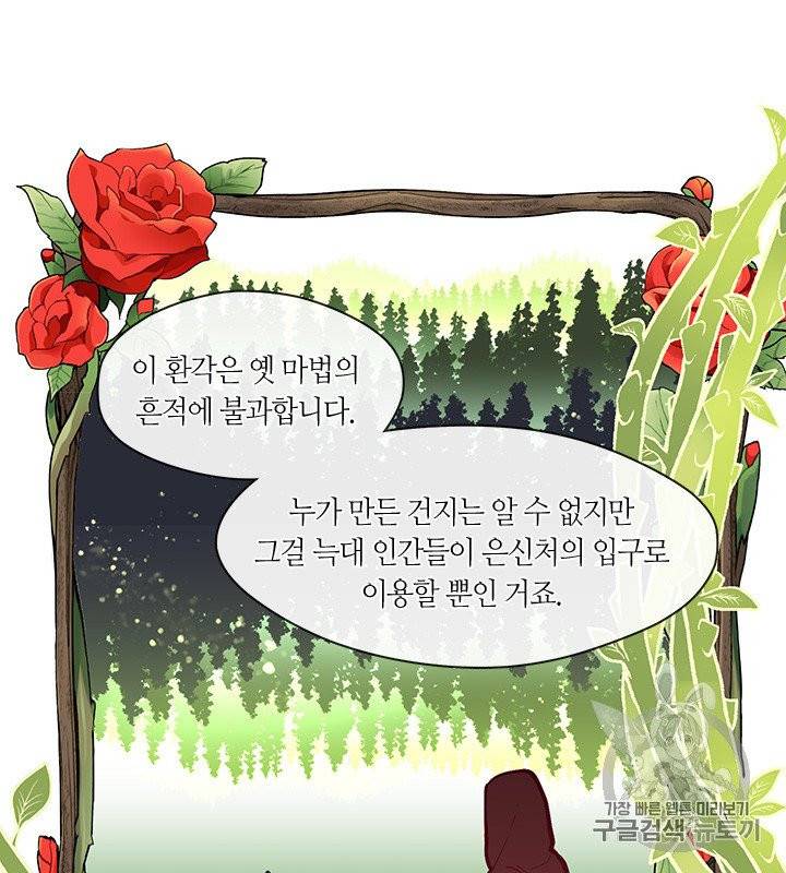 그 악녀를 조심하세요! 49화 25