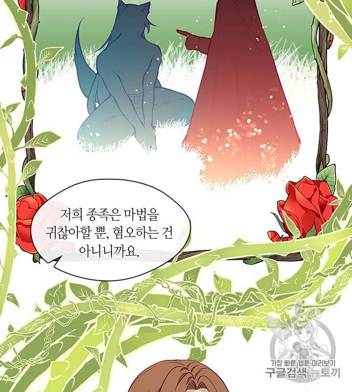 그 악녀를 조심하세요! 49화 26