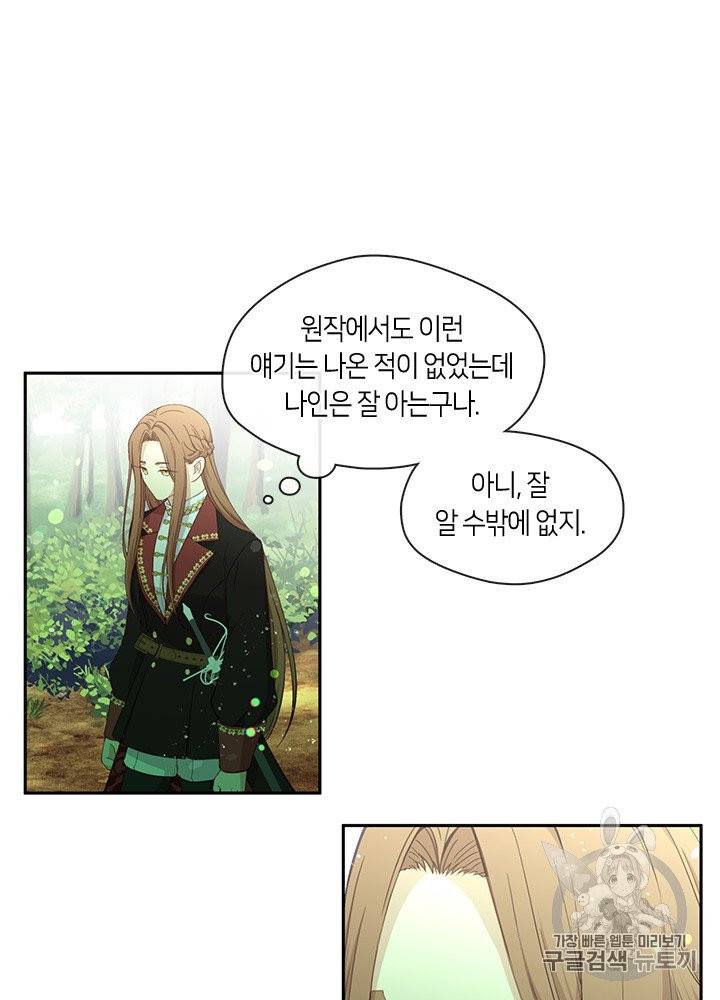 그 악녀를 조심하세요! 49화 28