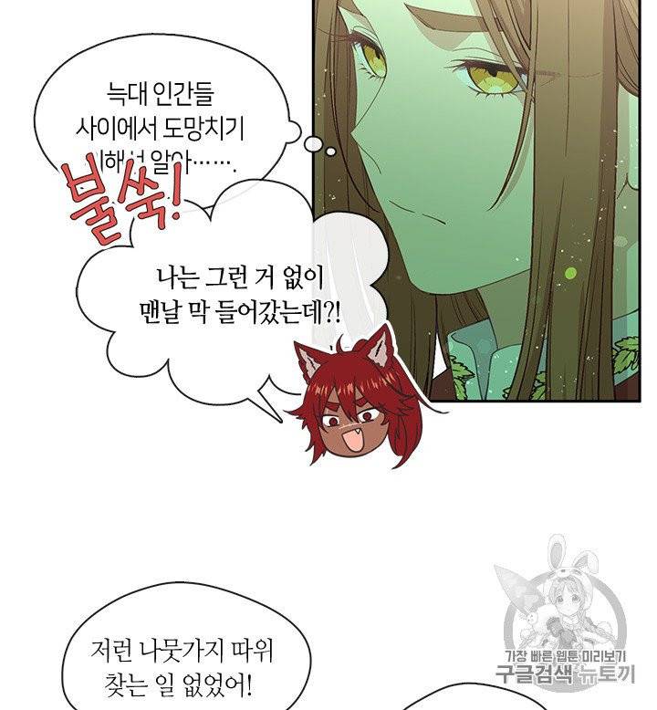 그 악녀를 조심하세요! 49화 29