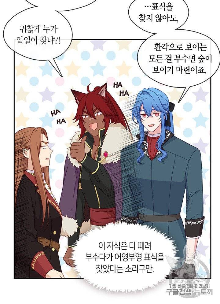그 악녀를 조심하세요! 49화 30