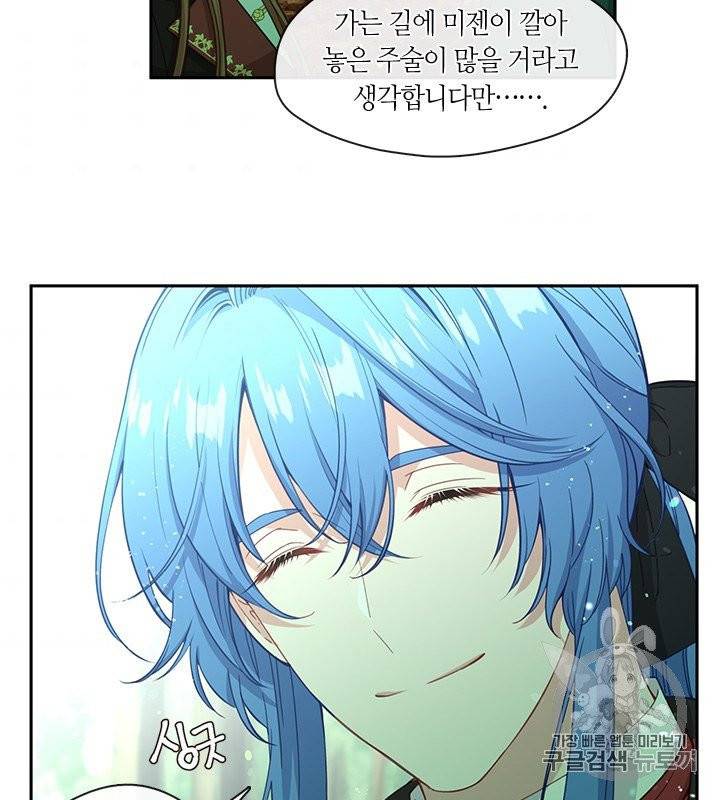 그 악녀를 조심하세요! 49화 32