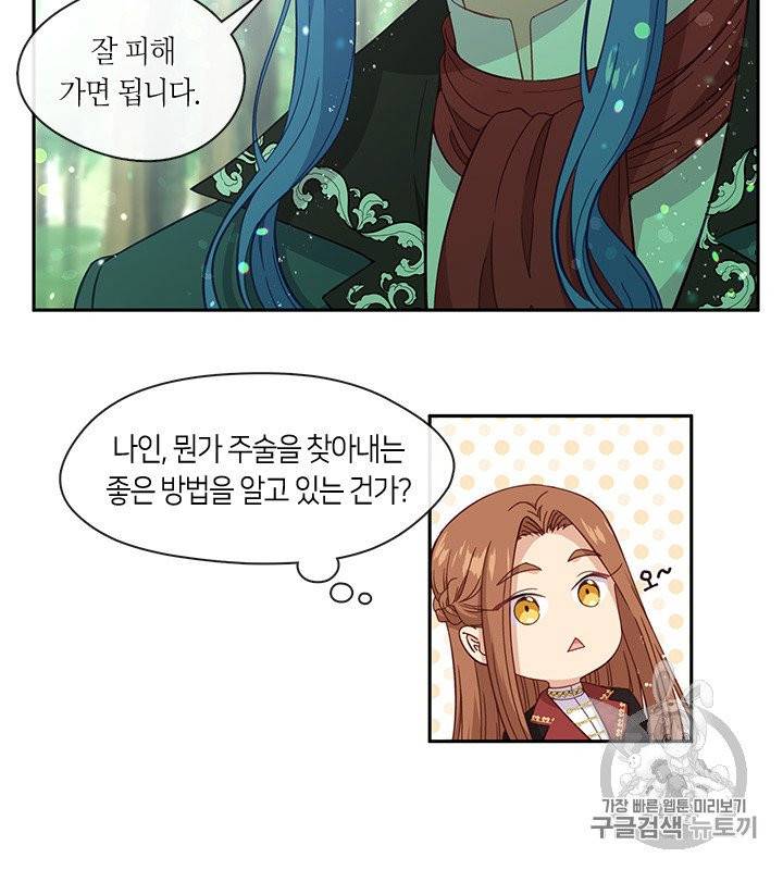 그 악녀를 조심하세요! 49화 33