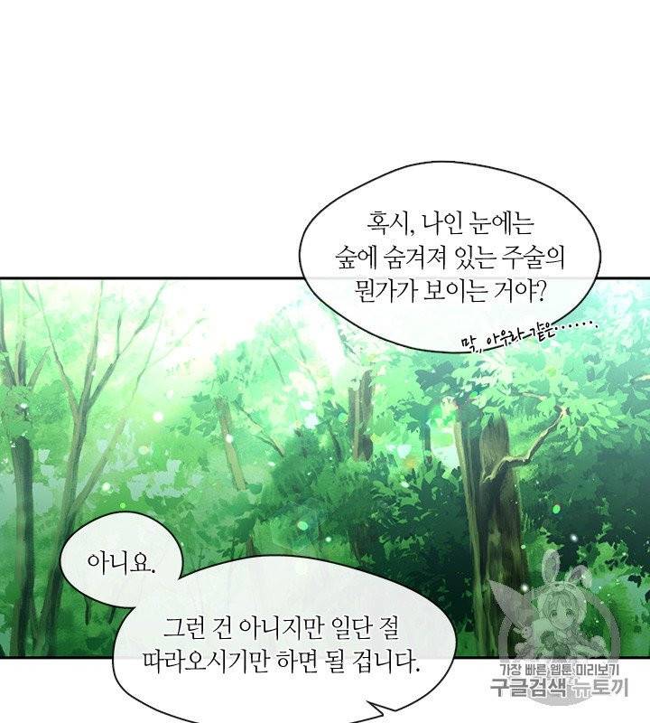 그 악녀를 조심하세요! 49화 34
