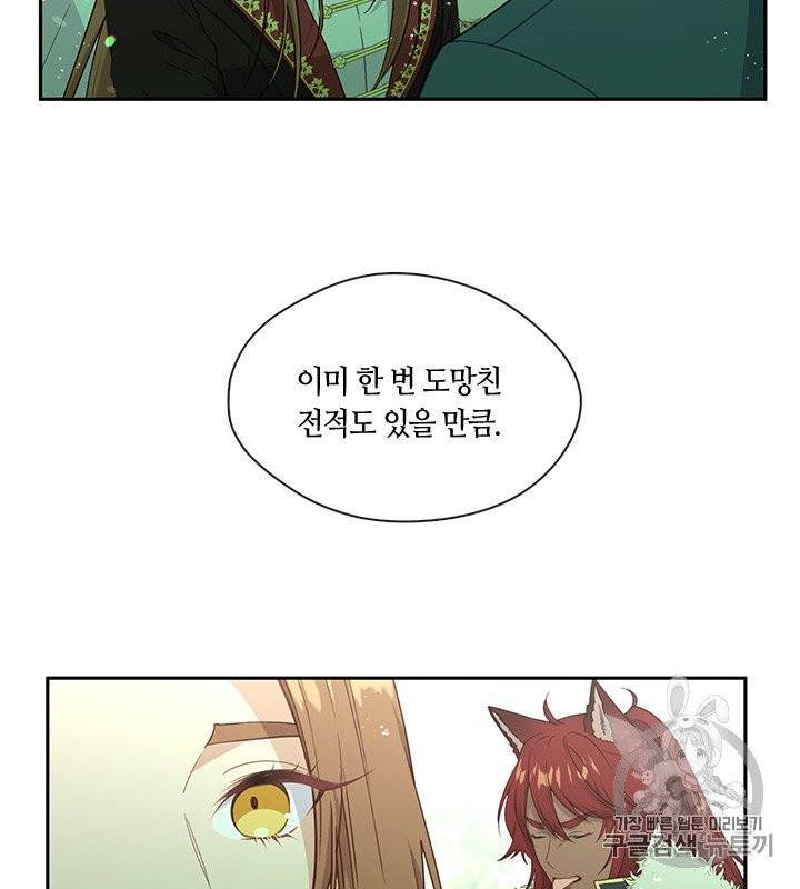 그 악녀를 조심하세요! 49화 36