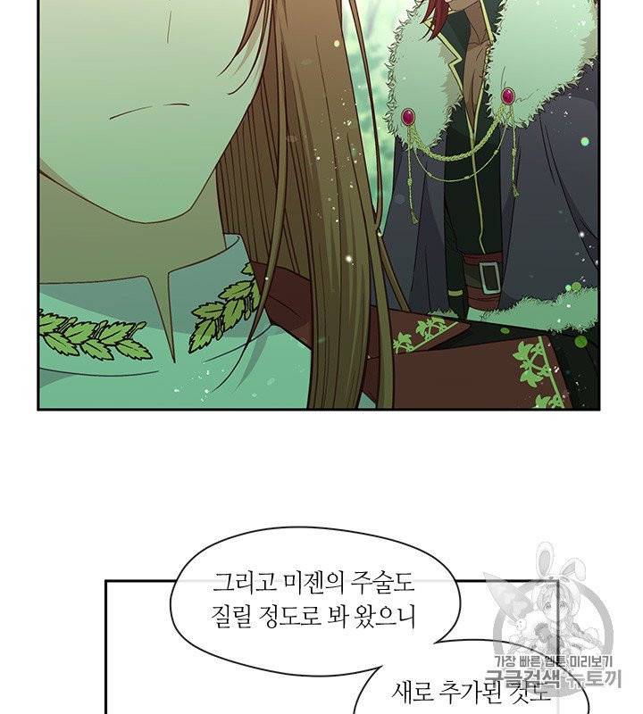 그 악녀를 조심하세요! 49화 37
