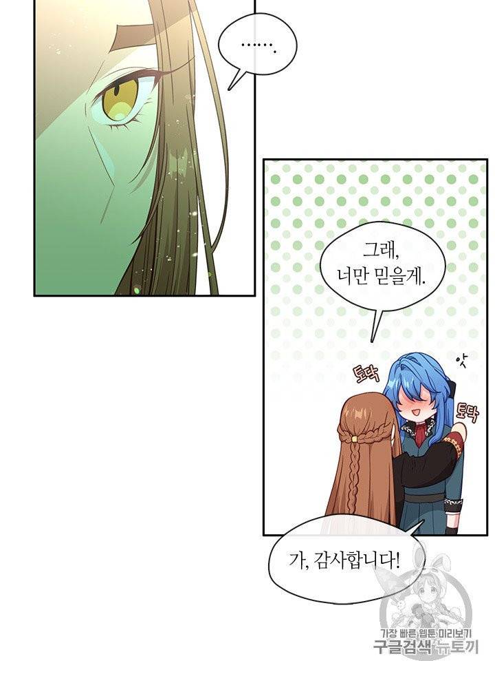 그 악녀를 조심하세요! 49화 39